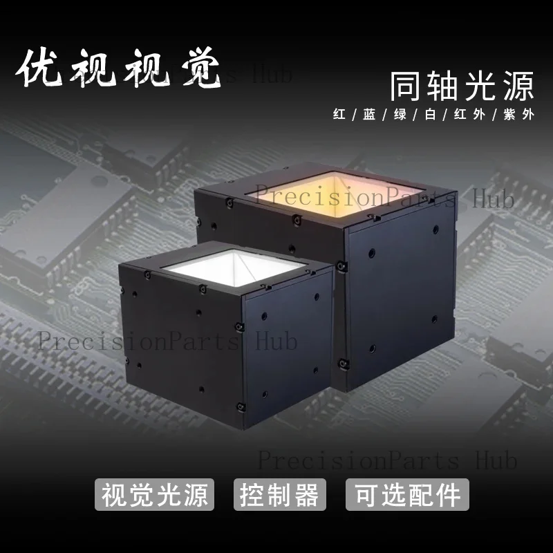 Machine Vision Camera ELD Lighting Dedicated Coaxial Light Source for Appearance Defect Detection Non-standard Can Be Customized