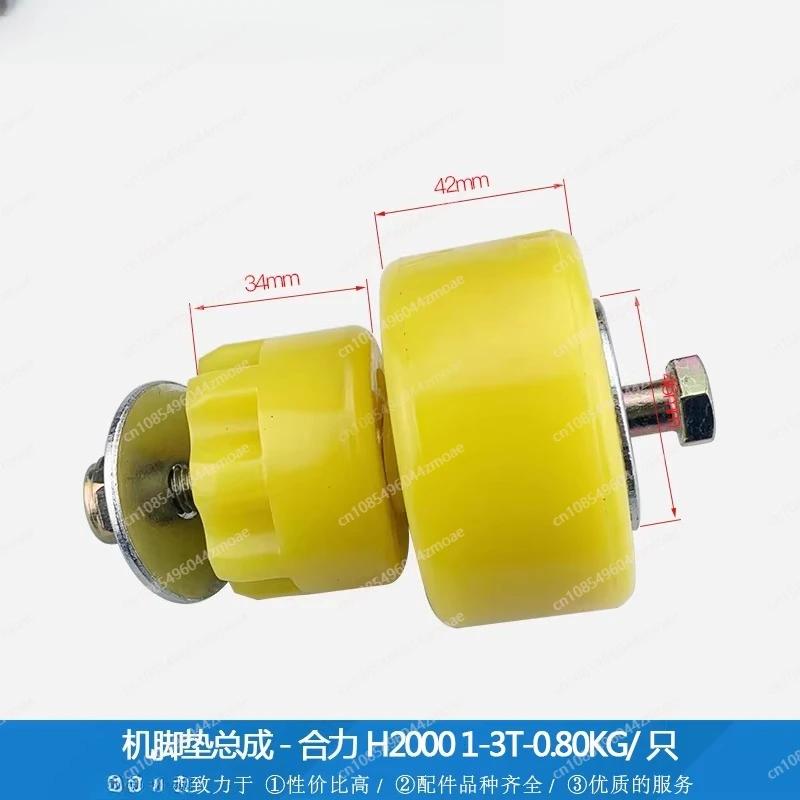 Forklift parts, engine pad, rubber block, rubber pad, floor pad assembly, Heli H2 #1-3T polyurethane