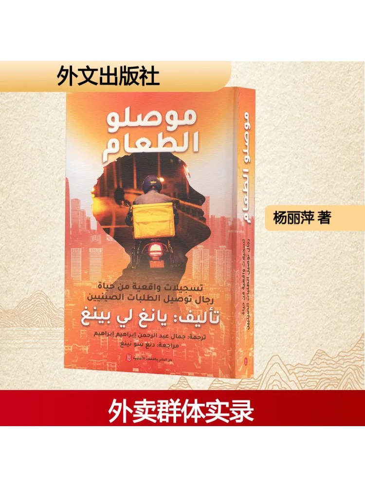 

Книга-Winshare, особа доставки еды, запись жизни китайской доставки, Guy Awen