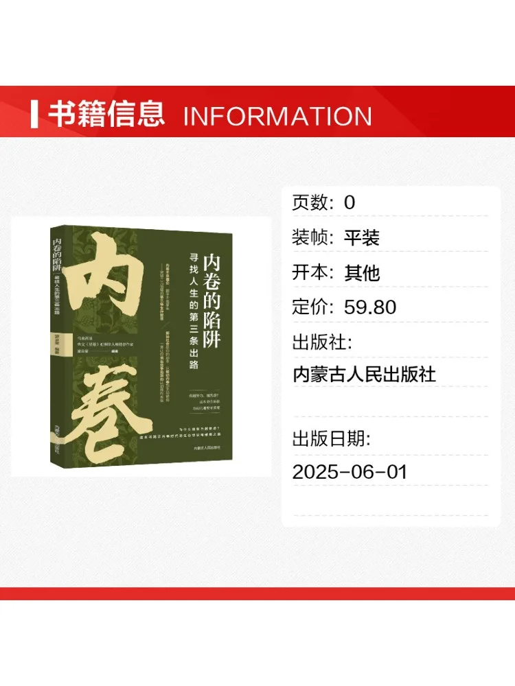 Book-Winshare The Trap Of Internal Competition Finding a Third Path in Life