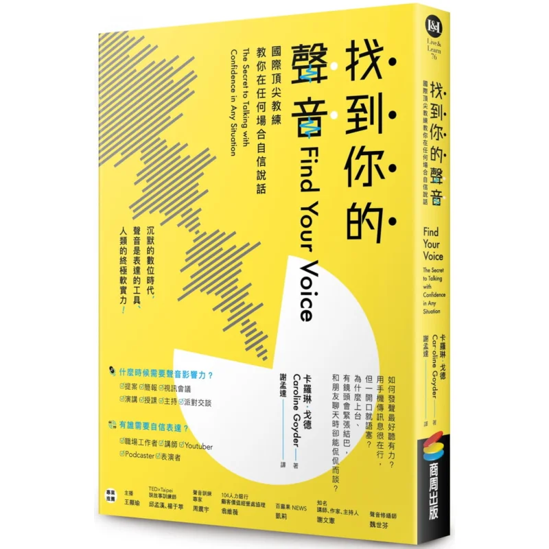 

Find Your Voice Top International Coaches Teach You To Speak Confidently In Any Situation Caroline Gold 9789864779710