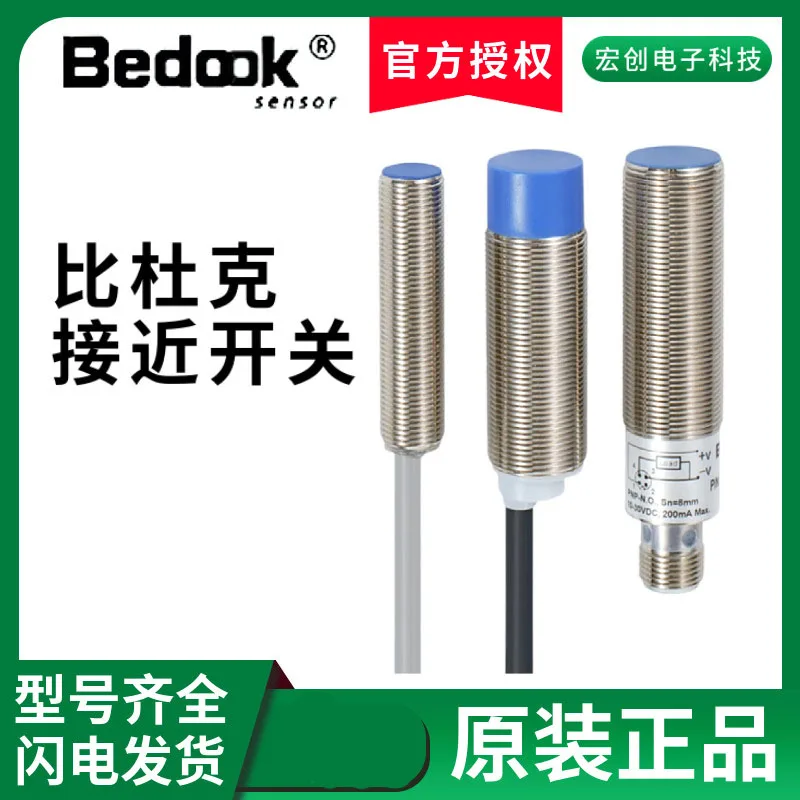 BiDuke Proximity Switch BB BN-M3016N-C11P2 M3015P-C11S12 M3025N-C11P5 S12 is plug-in type