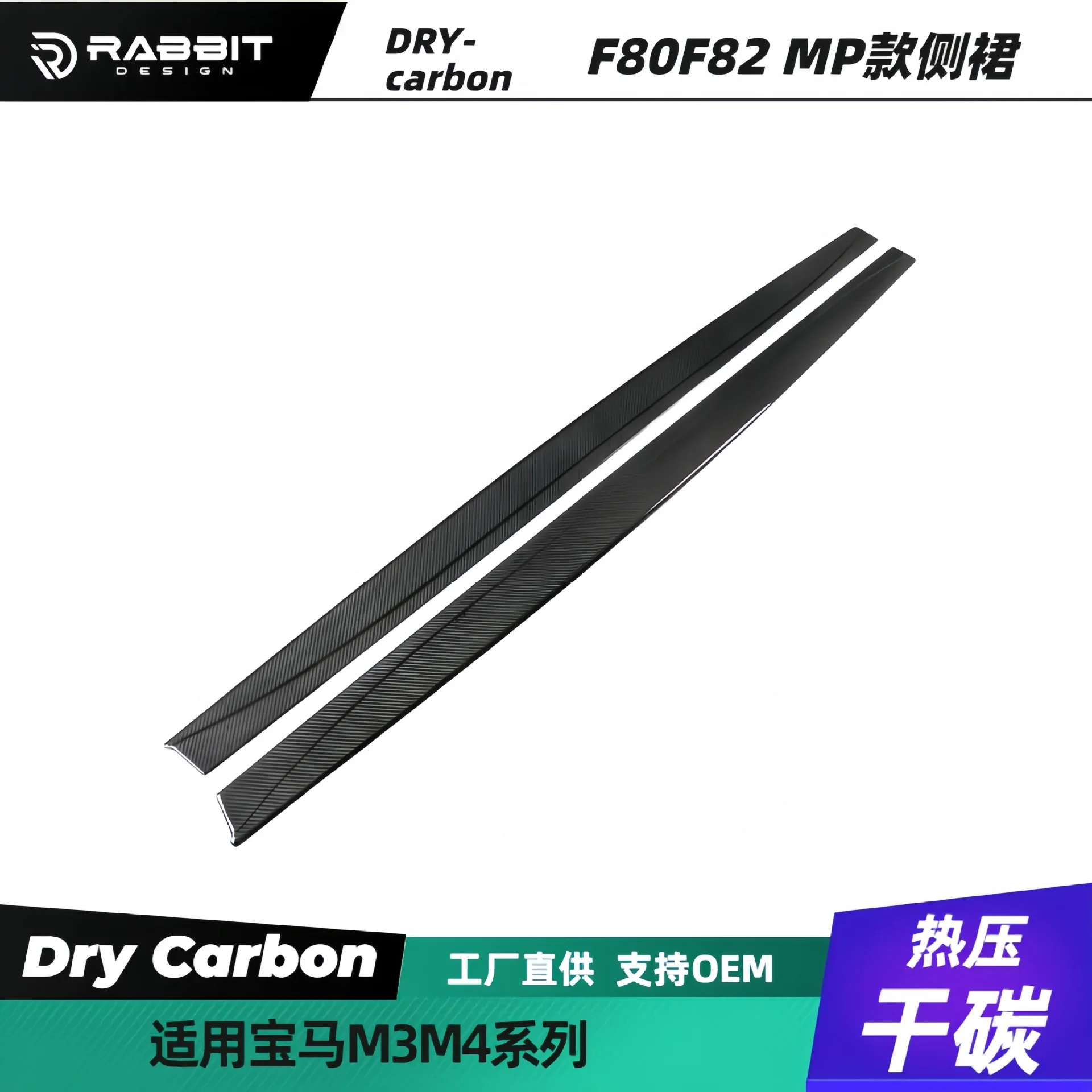 

Suitable for BMW M3 and M4 Series F80 and F82 modified MP style dry carbon fiber side skirts with front and rear lip trims