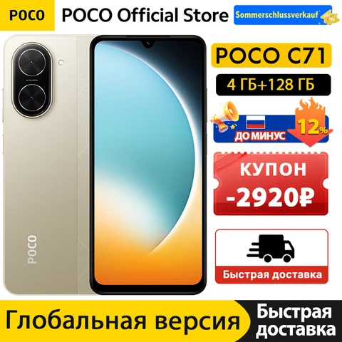 Смартфон Poco C71, 3/64ГБ, 4/128ГБ, global