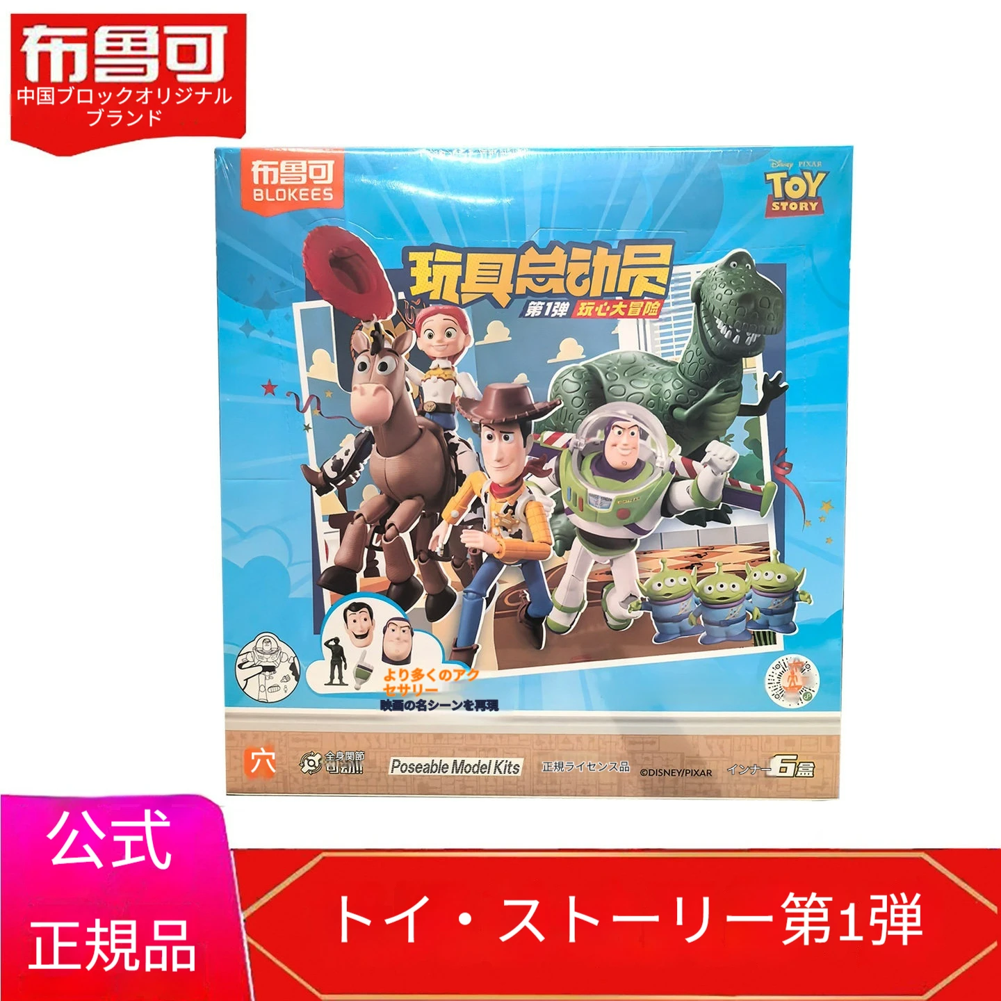 �y�Z�[�����z�V��@���K�i���U����Z�b�g��Blokees�@�v�����f���@�t�B�M���AToy Story  Elite VERSION 01 �ߐS��`���@75933