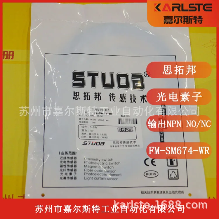 2025 Original And Genuine STUOB FM-SM674-WR Grooved Photoelectric Element Is Available In Stock.