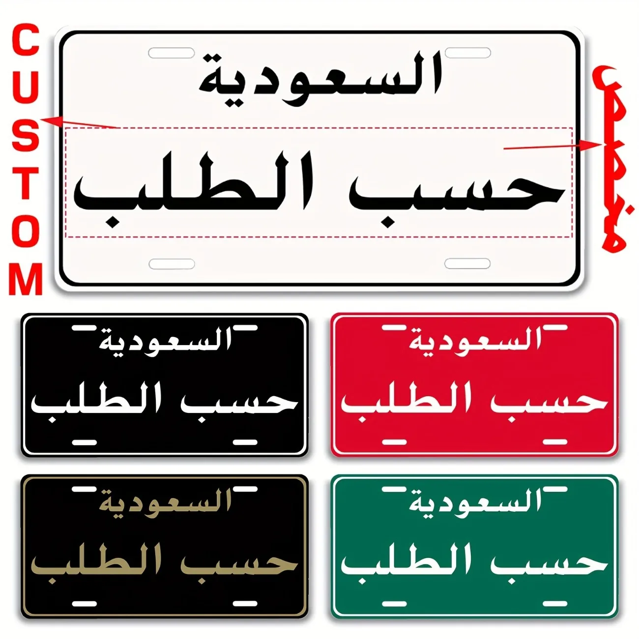 1 Stück individuelles Saudi-Arabien-Aluminium-Nummernschild – personalisiertes Text-Metallschild – Heim- und Garagendekoration (nur dekorativ)