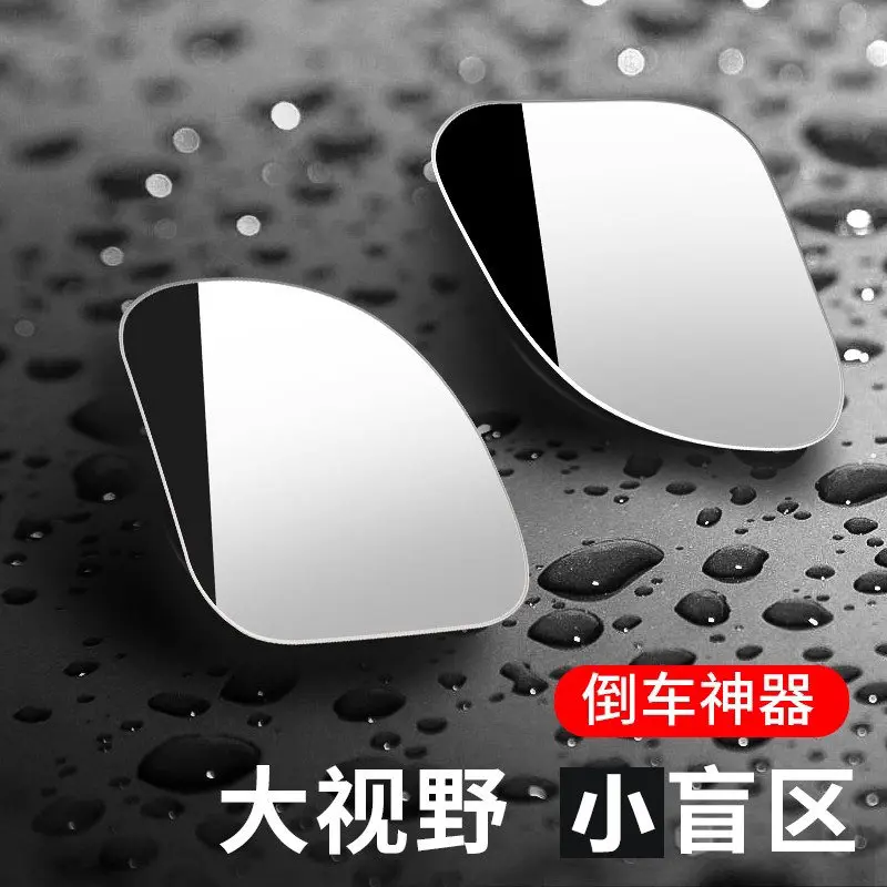 Car rearview mirror reversing blind spot blind spot