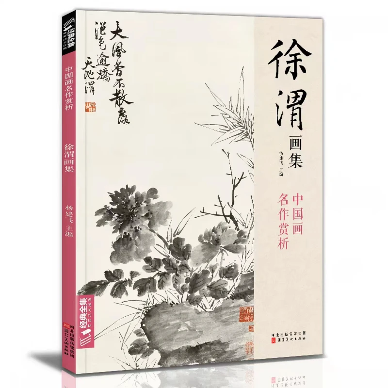 Picture 5: Zheng Banqiao Art Collection Book Learning Bamboo Flowers Drawing Techniques Tutorial Copying Traditional Chinese Painting Books