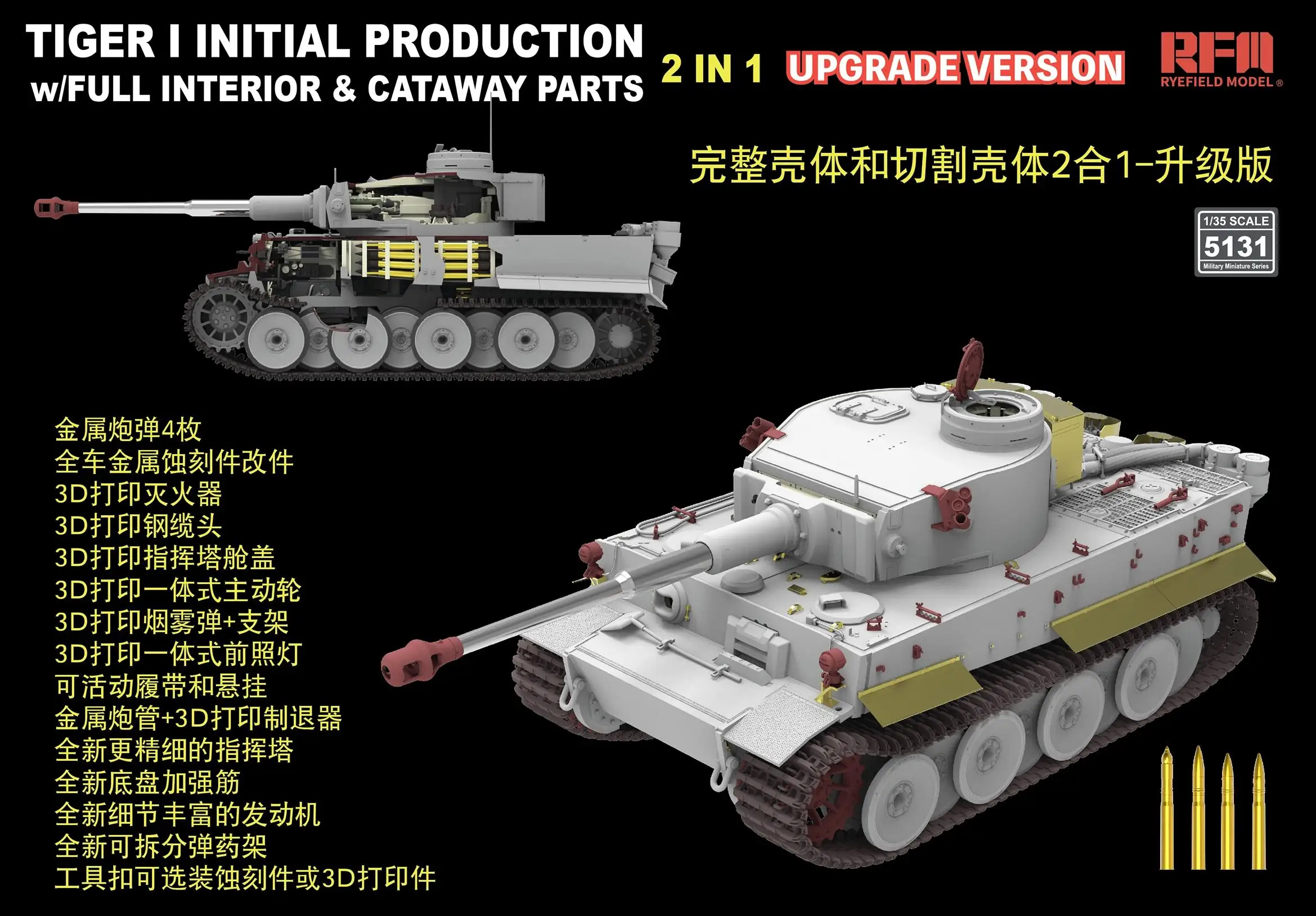 RYEFIELD RM5131 1/35 Pz.Kpfw. VI Ausf. E Tiger I Initial Production Upgrade