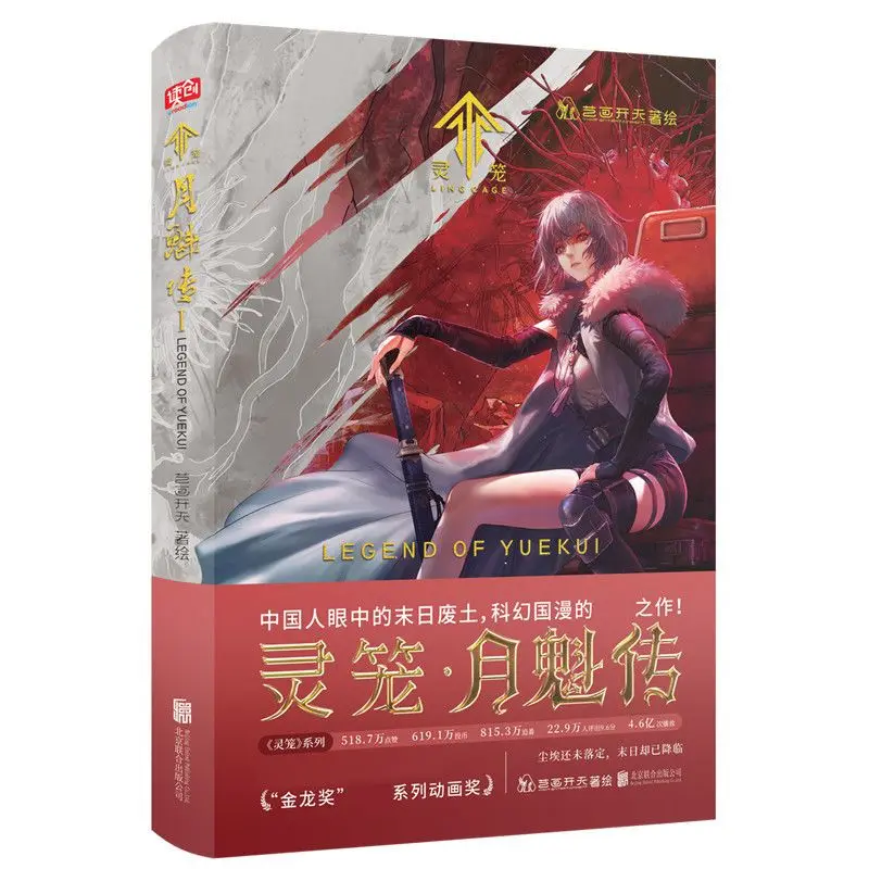 Ling Long Yue Kui Zhuan Vol.1-3,Post Apocalyptic Wasteland Science Fiction Comic Books By Yi Hua Kai Tian Manga Book Comic Book