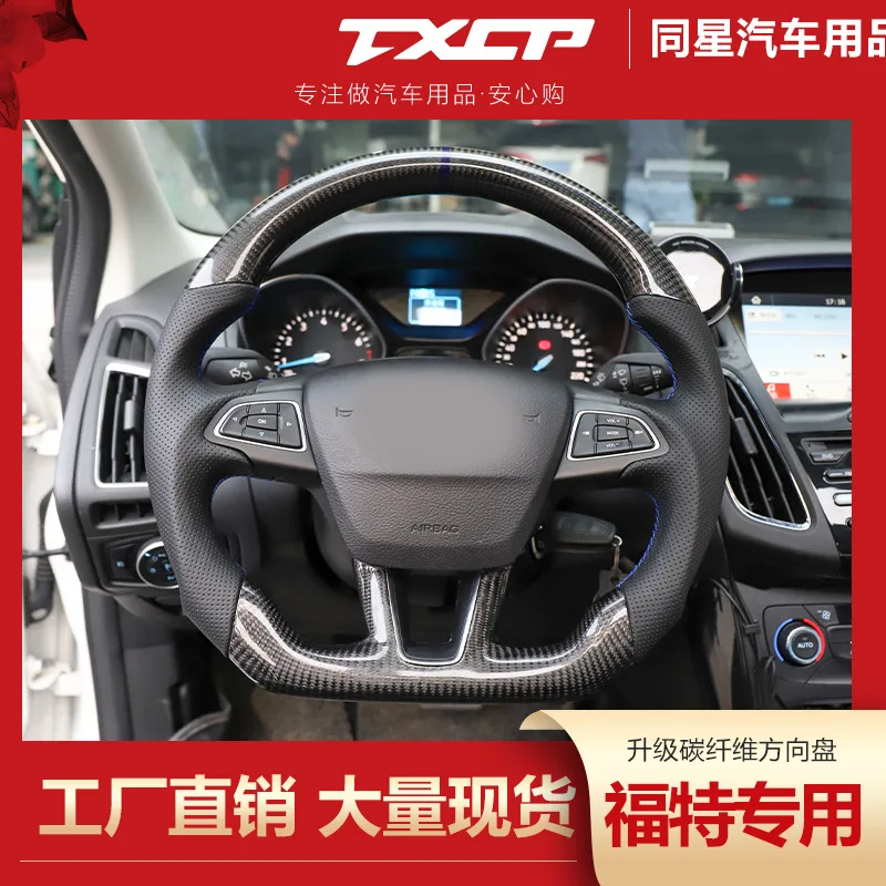 

Suitable for Fu-Te Yibo EcoSportSES Yihu Kuga to carbon fiber sports D-type flat-bottomed steering wheel