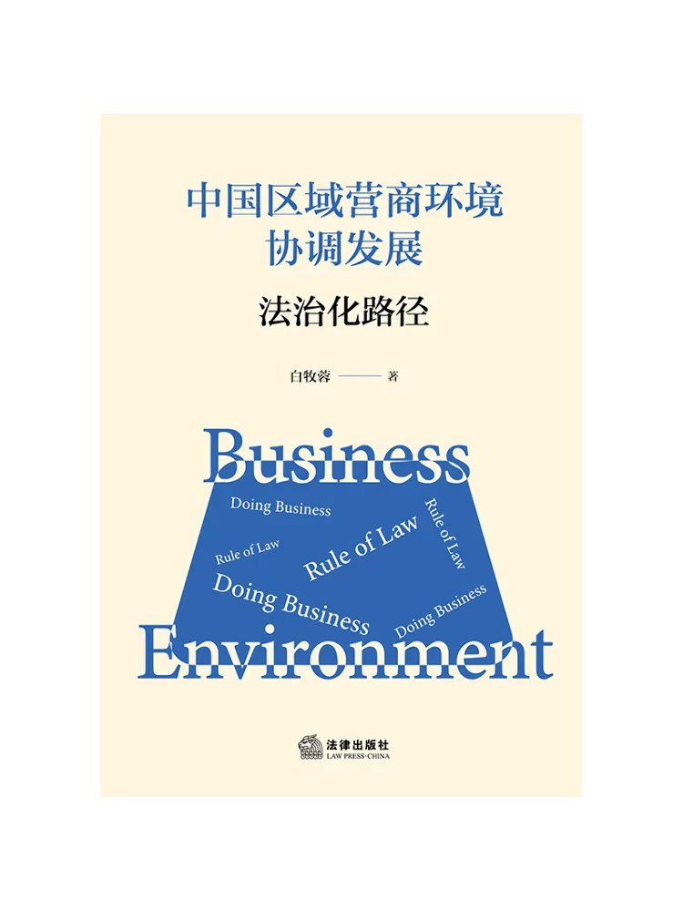 Book-Winshare Coordinated Development Of Regional Business Environment in China Rule Of Law Path