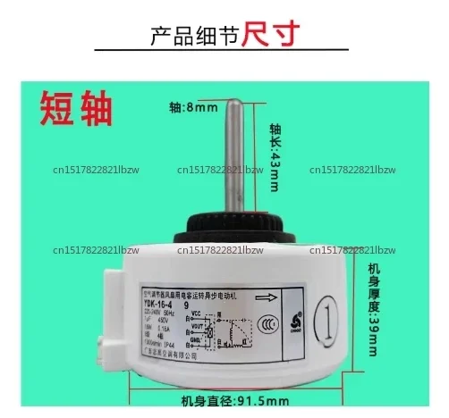 Applicable to air conditioner motor YDK-16-4 3/YDK-16-4 9/YDK-14-4 various shaft length motors