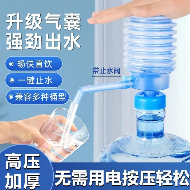 Supermarket Barrel Water Pump Simple Manual Presser Plastic Mineral Water Absorber Portable Water Outlet