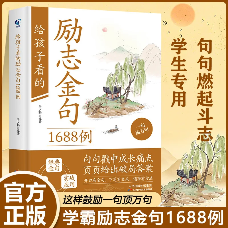 1688 Examples of Inspirational Quotes for Children, Full of Cultural Heritage and A Writing Energy Treasure Book