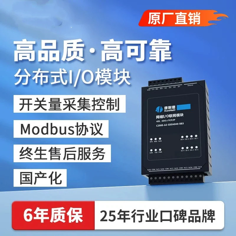 

Network Relay Remote IO Module Modbus Switch Quantity Acquisition to 485 Communication Module Interface Domestically Produced