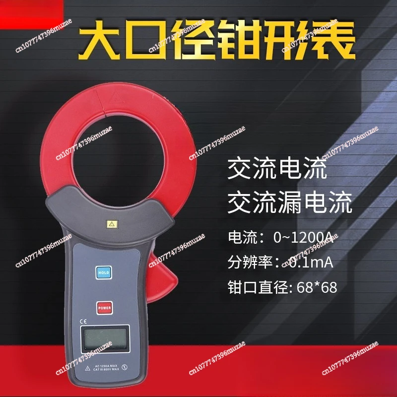 Large diameter clamp ammeter Automotive AC and DC leakage current tester High precision