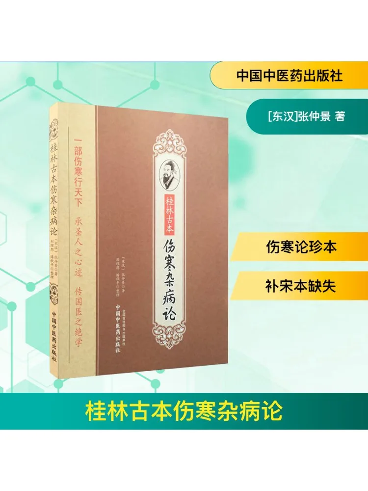 

Книга-Winshare Theory of Guilin Ancient in Febrile Cold Różne Diseases
