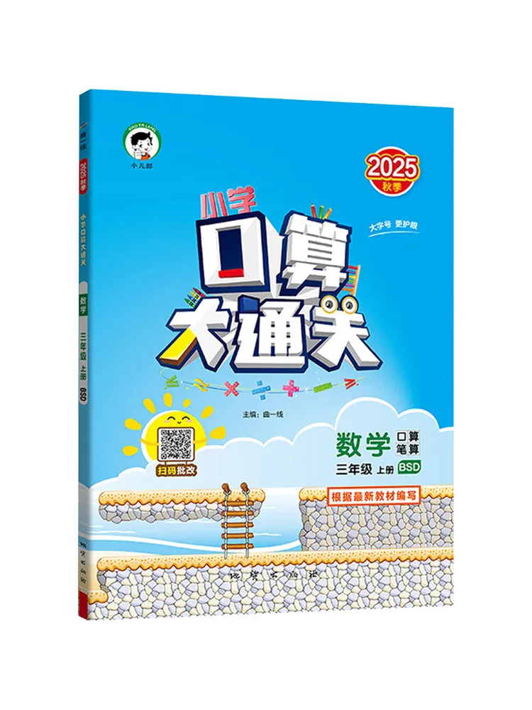 Book-Winshare Ak Standard Mathematics Grade 3 First Semester People's Education Edition 5 3 Oral Calculation Mastery