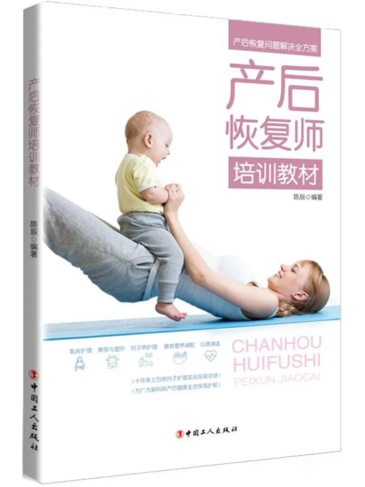 

Book-Winshare Postpartum Recovery Engineer Training Materials