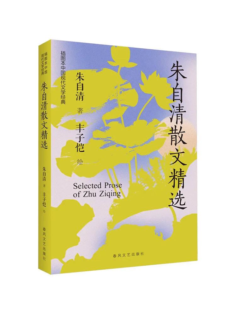 Book-Winshare Selected Prose Of Zhu Ziqing Illustrated Edition Of Chinese Modern Literary Classics