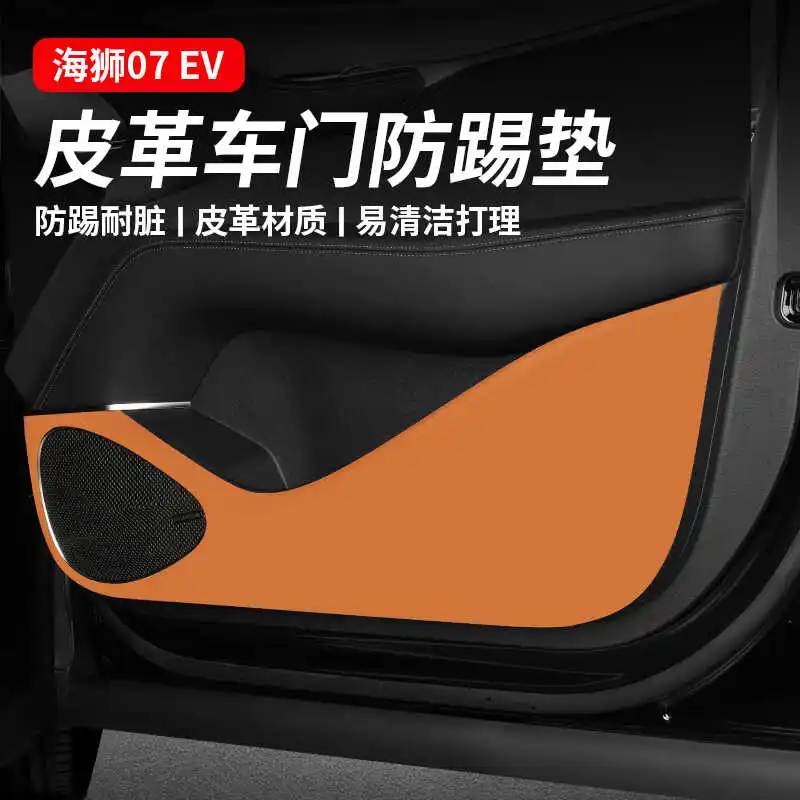 

Для Byd Sealion 07 EV кожаная защитная накладка на дверь автомобиля от ударов