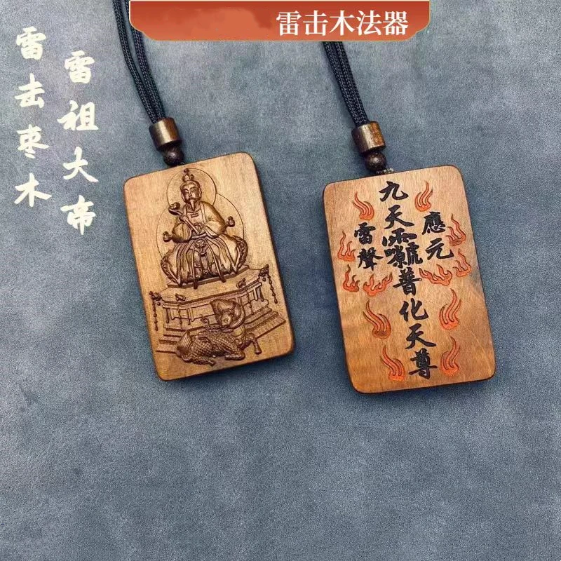 

Lightning strike jujube wood pendant, Emperor Leizu, Pu Hua Tian Zun pendant, Cross Scripture, Talisman Pendant