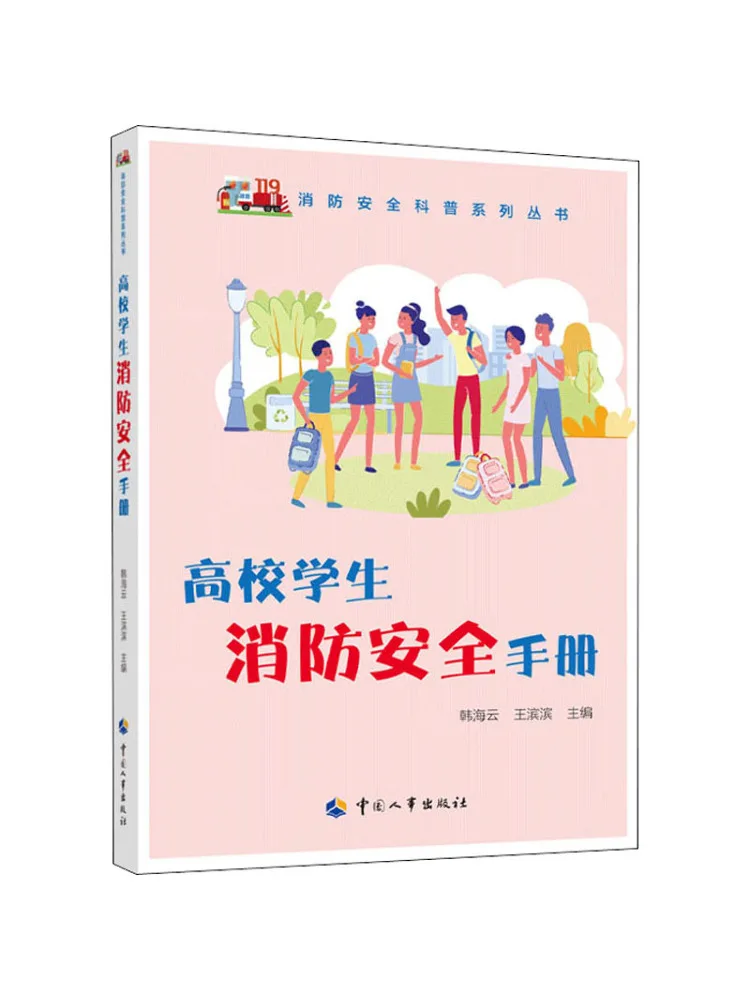 

Book-Winshare Посібник пожарной безопасности для студентов колледжа