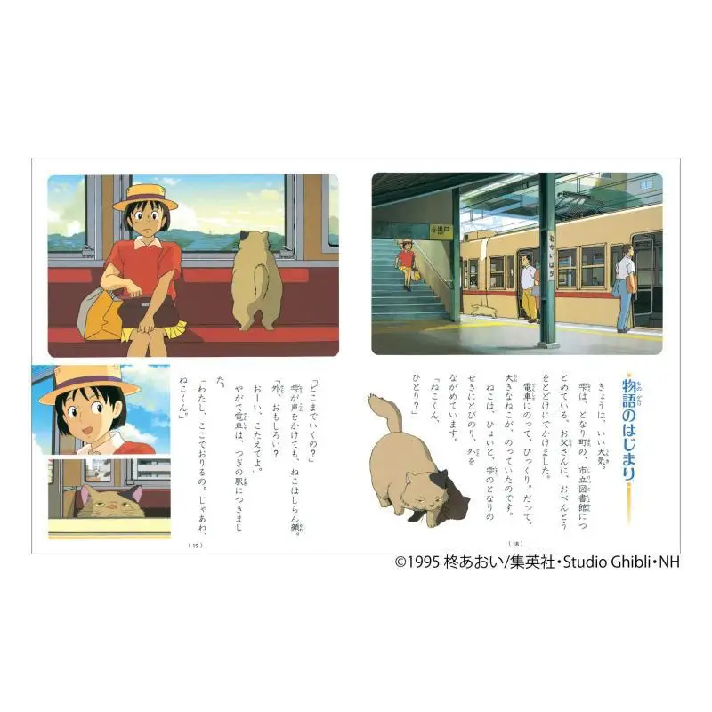 إذا كنت تستمع هاياو ميازاكي توكوما شوتن 9784198603472 كتاب #2