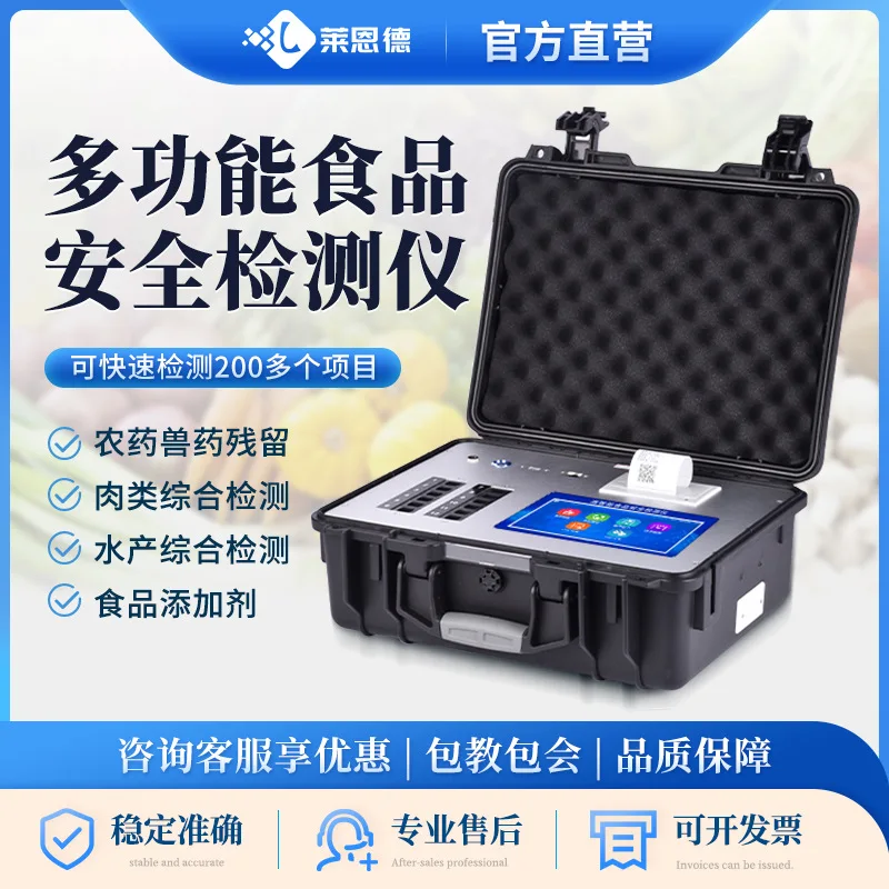 Food safety detector Fruit and vegetable pesticide residue detector Meat seafood veterinary drug residue detector