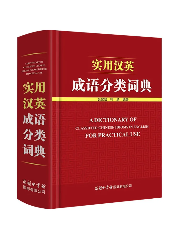 

Book-Winshare Practical Chinese English Idiom Classification Dictionary