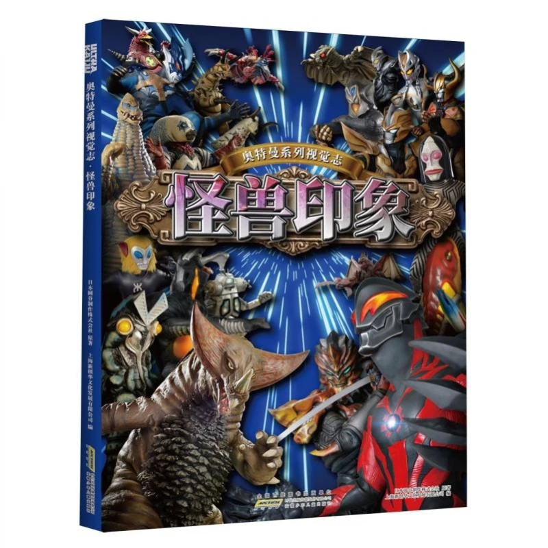 

Ultraman Series Visual Book: Monster Impressions - Concept Art and Design Notes for Classic Kaiju Characters