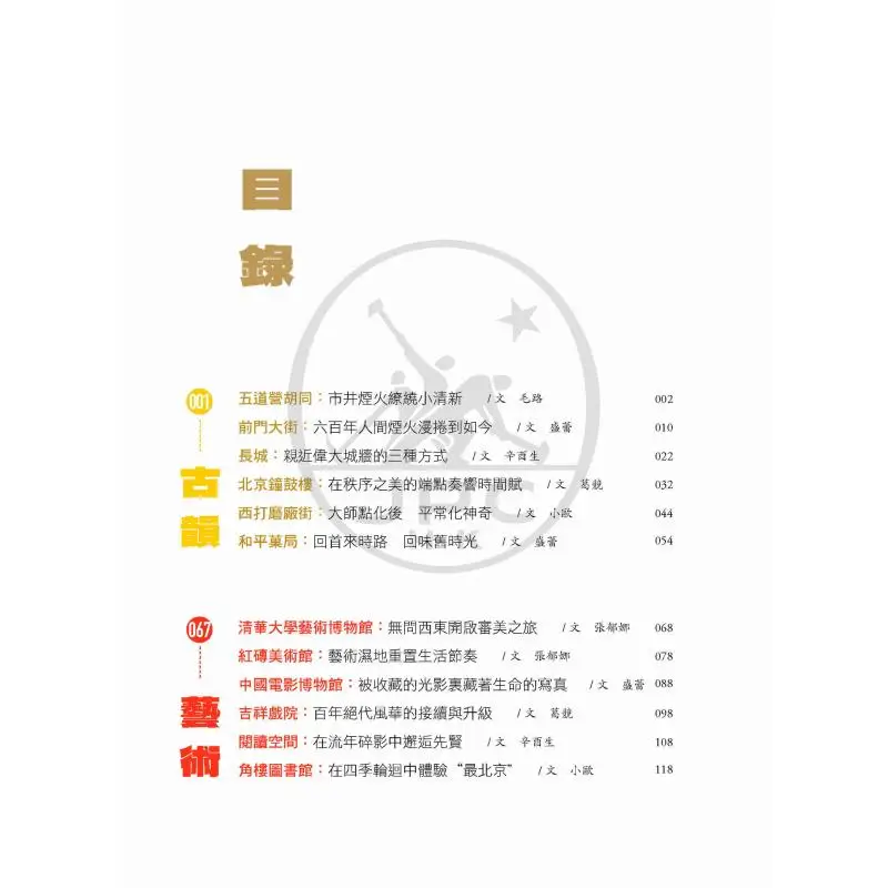 بكين العصرية دليل للبقع المشهورة في بكين طبعة مختارة 9789620457005 #5