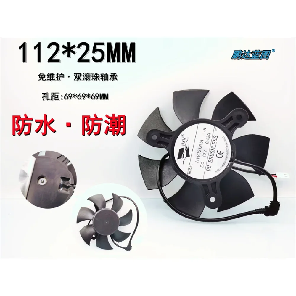 factory  Frameless Ball Bearing 112 * 25MM Waterproof 12V Power Supply HYB1212UA Integrated Machine Exhaust Water Cooling Fan