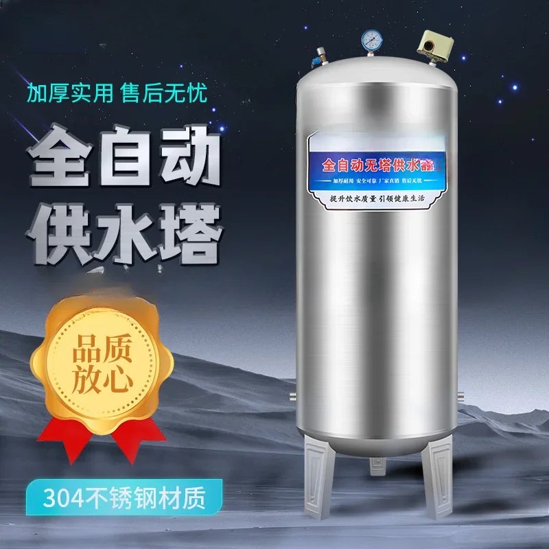 304 stainless steel automatic towerless water supply pressure tank household and commercial water well tap water tower booster t