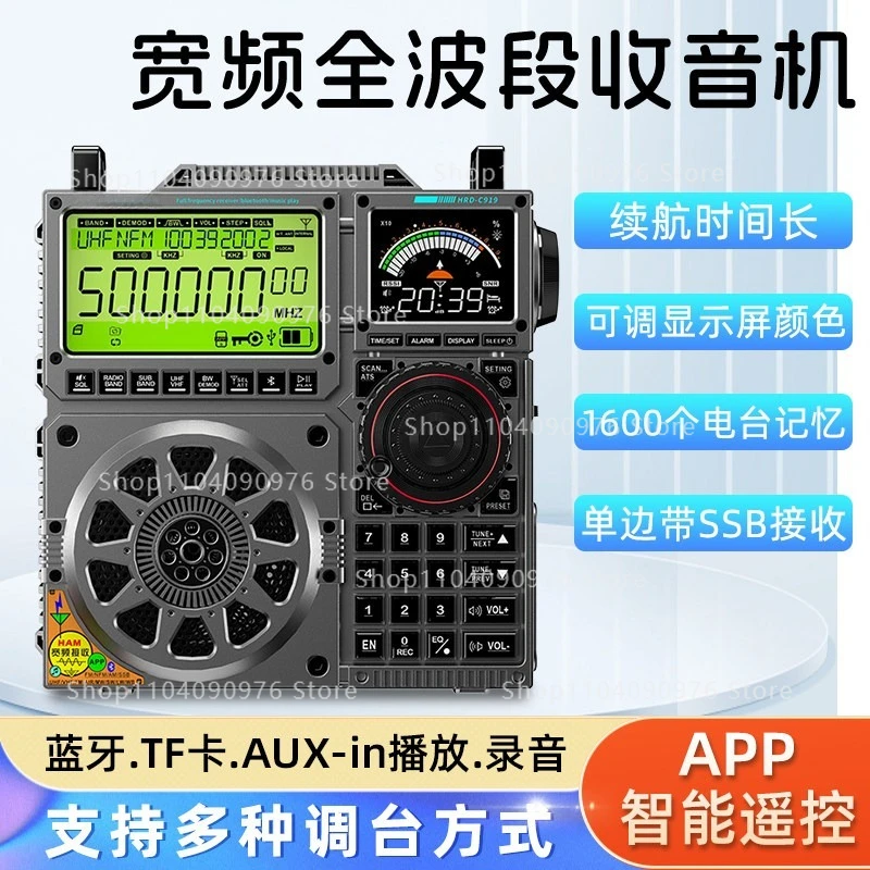 hrd-c919  broadband full-band radio Bluetooth TF card AUX-in playback and recording APP intelligent control