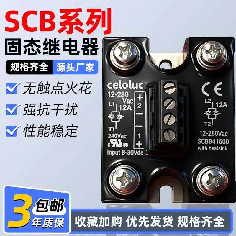 Solid state relay 50A dual channel dual control SCB942600 941600 965600 865600 suitable for Sede