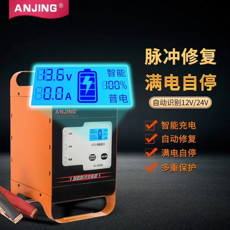 Anjing High-power 12V 24V Car Battery Charger Lithium Battery /Lead-acid Battery Charger LCD Automatic Intelligent Pulse Repair