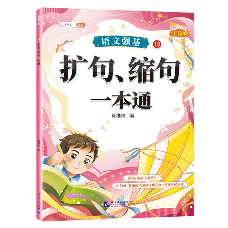 Training Books on Correcting Grammatical Errors, Punctuation Marks, and Expanding and Shortening Sentences in Chinese Language