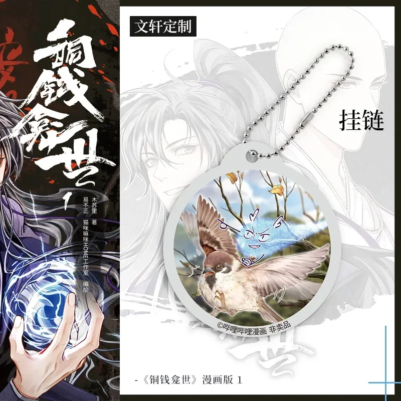 Tong Qian Kan Shi Official Chinese Manga Book Volume 1 Mu Su Li Works Xue Xian, Xuan Min Ancient Fantasy Comic Book BL Manhwa