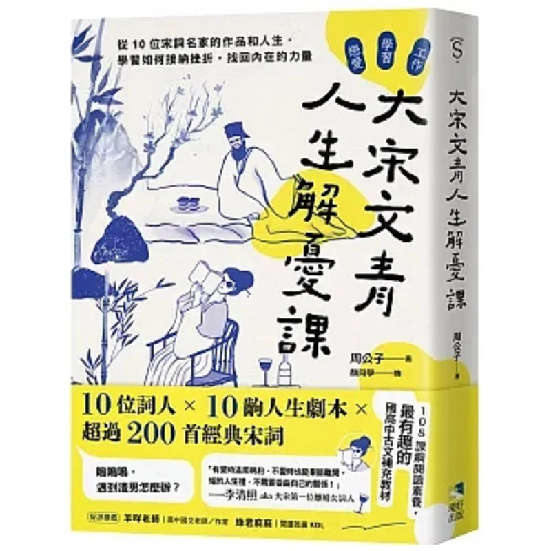 Great Song Dynasty Literary Youths Life Solace Course Learn How To Accept Setbacks And Regain Inner Strength From The Works And