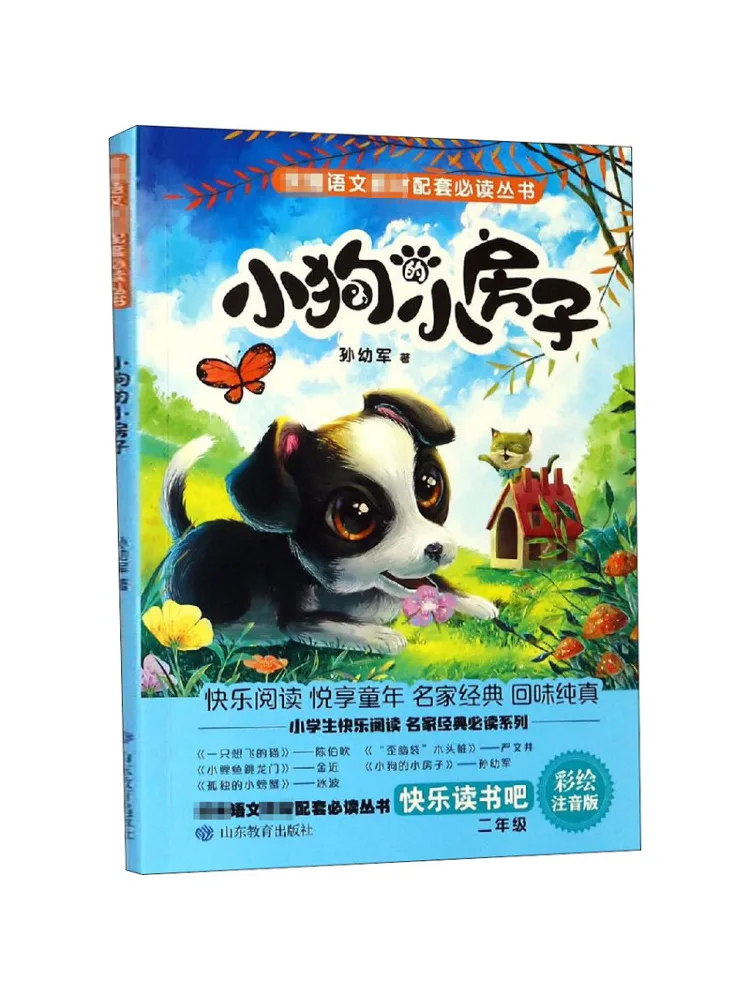 

Book-Winshare Puppy's Little House Colored Phonetic Edition