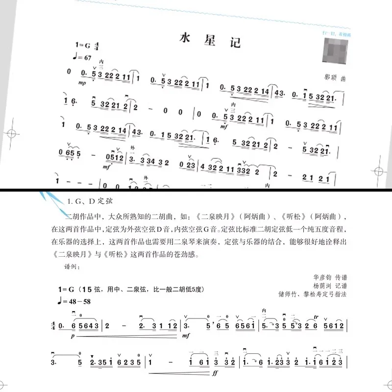 Adult Beginner Erhu Book, Large Print Jianpu Notation, Step-by-Step Chinese Tutorial