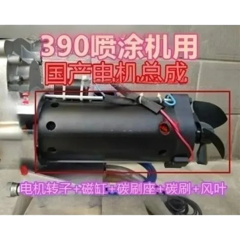 390 Spraying Machine Domestic Motor Assemblies Rotor PC No Air Spraying Machine Accessories Motor Made in China