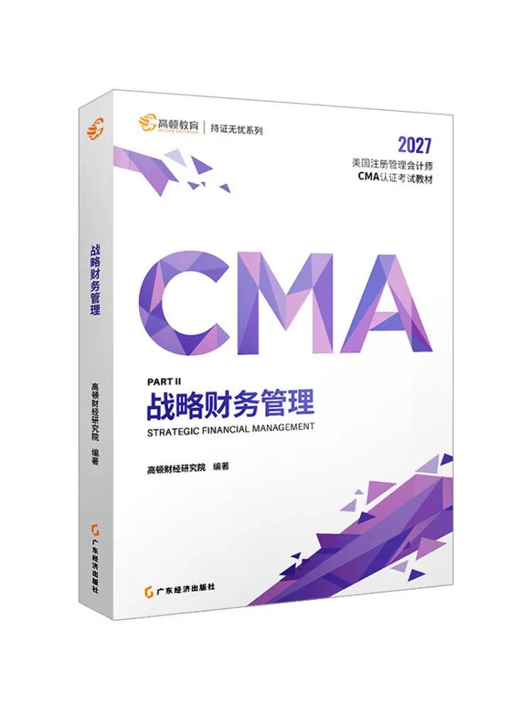 Book-Winshare 2027cma Chinese Text P2 Strategic Financial Management