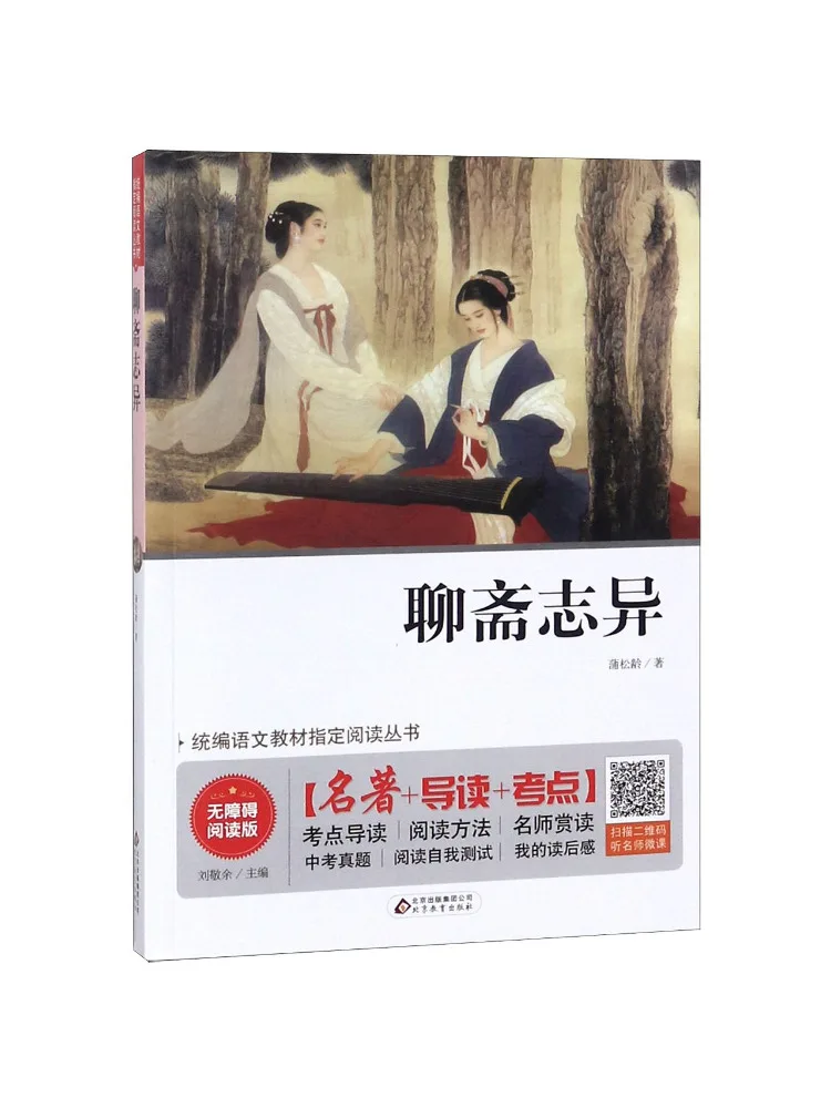 

Книга-альбом «Странные истории из китайской студии»: доступное издание для чтения