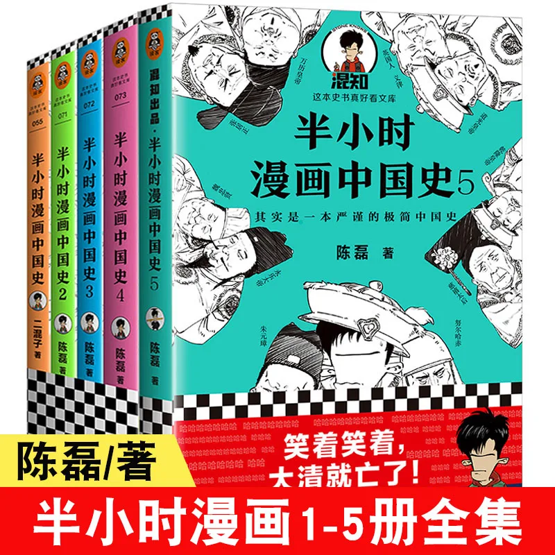 New 5pcs/set Half Hour Comic History of China Chen Lei\'s team Children\'s Primary School History Comic Book