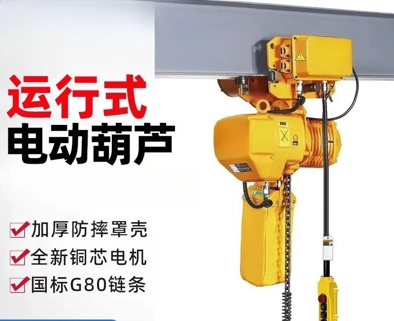 Ring chain electric hoist 1 ton 2t3T chain type 380v ghost head hoist crane