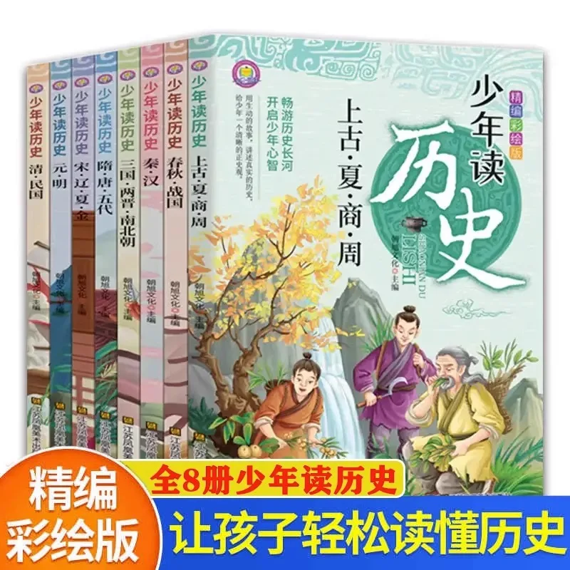 Youth Reading History, Historical Records Reading Materials for Junior High School Students, Chinese History Category